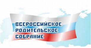 6 ноября состоится Всероссийское родительское собрание.