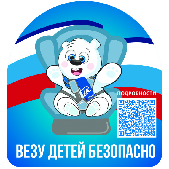 Всероссийская акция «Везу детей безопасно!».