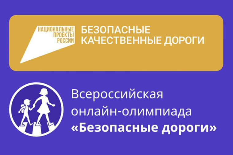 Безопасные дороги.